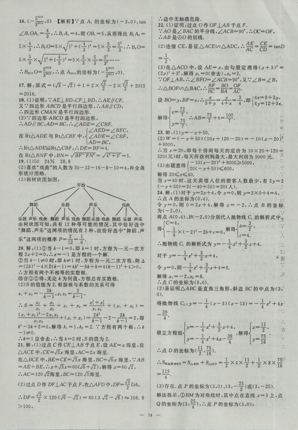 2017年智慧萬羽湖北中考2016全國中考試題薈萃數(shù)學 參考答案第14頁