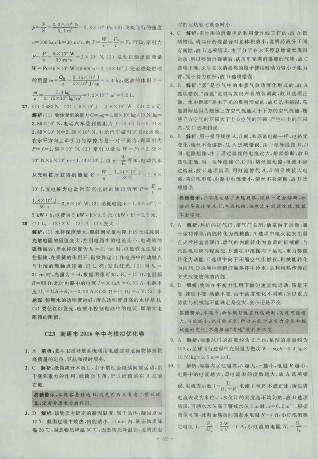 2017年江蘇13大市中考試卷與標(biāo)準(zhǔn)模擬優(yōu)化38套物理 參考答案第52頁(yè)