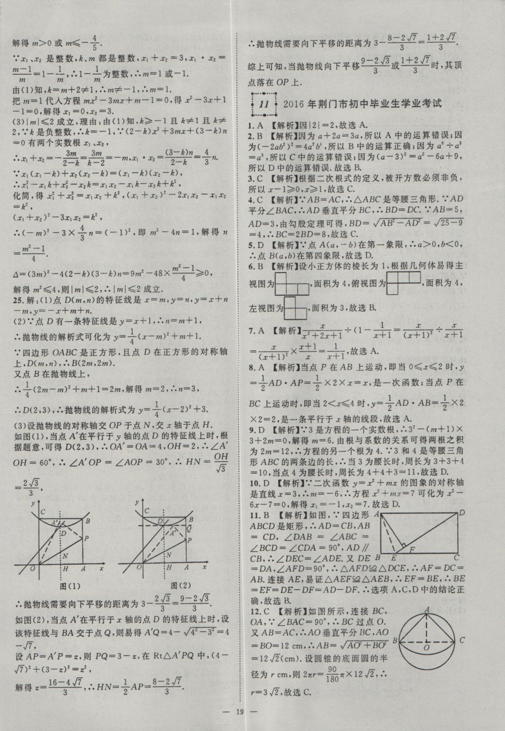 2017年智慧萬羽湖北中考2016全國中考試題薈萃數(shù)學(xué) 參考答案第19頁