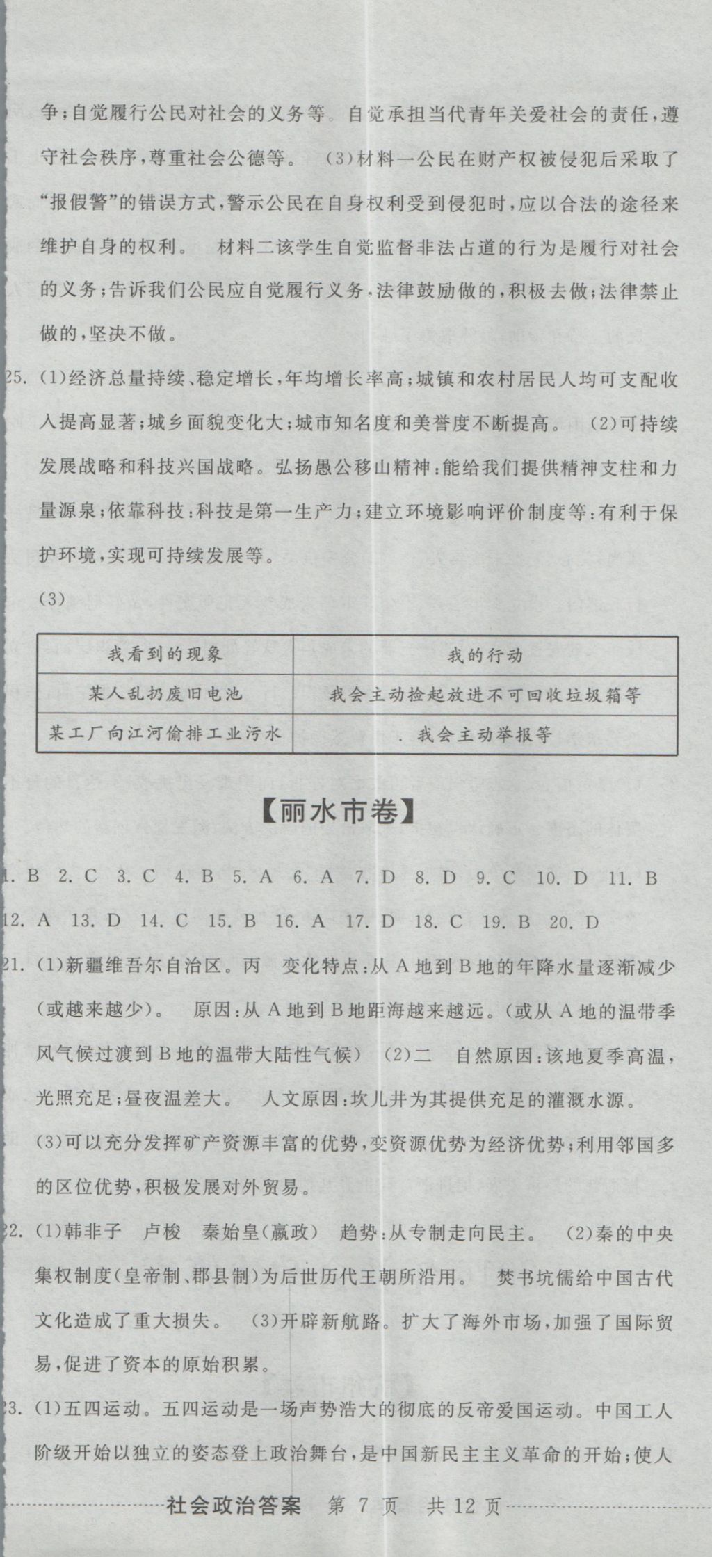 2017年最新3年中考利劍浙江省中考試卷匯編社會(huì)政治 參考答案第20頁(yè)