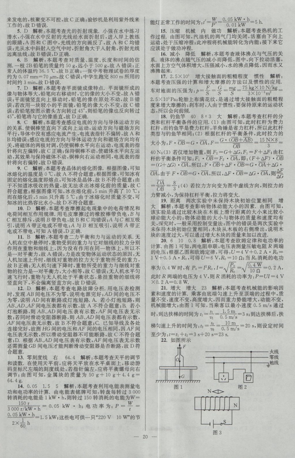 2017年壹學(xué)教育江蘇13大市中考28套卷物理 參考答案第20頁(yè)