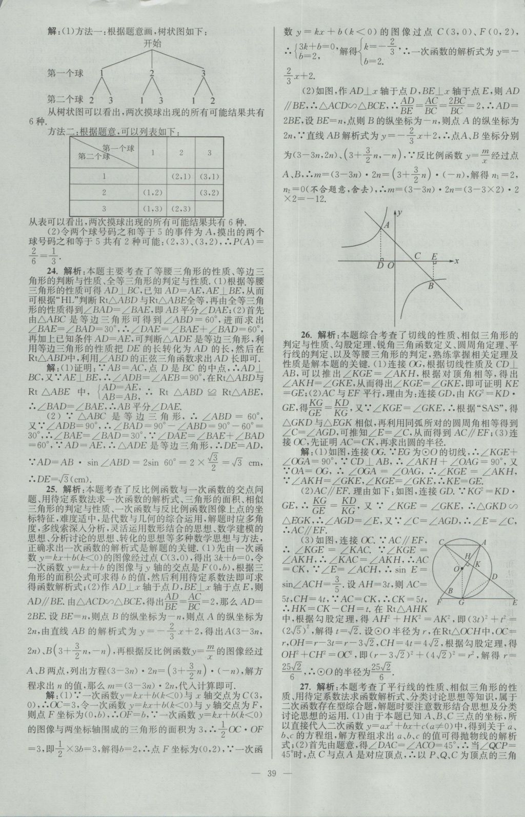 2017年壹學教育江蘇13大市中考28套卷數(shù)學 參考答案第39頁