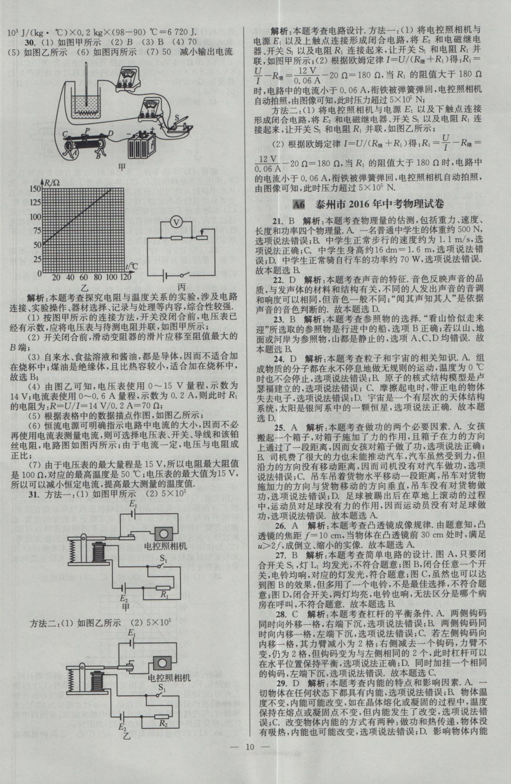 2017年壹學(xué)教育江蘇13大市中考28套卷物理 參考答案第10頁