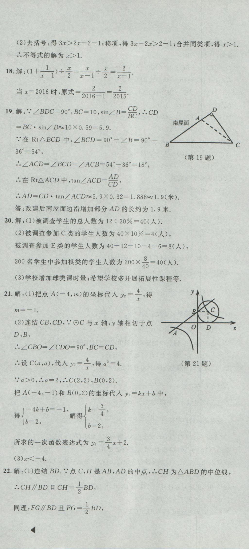 2017年最新3年中考利剑浙江省中考试卷汇编数学 参考答案第78页