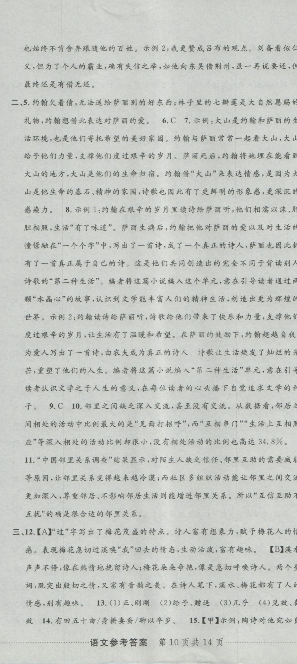 2017年最新3年中考利剑浙江省中考试卷汇编语文 参考答案第29页