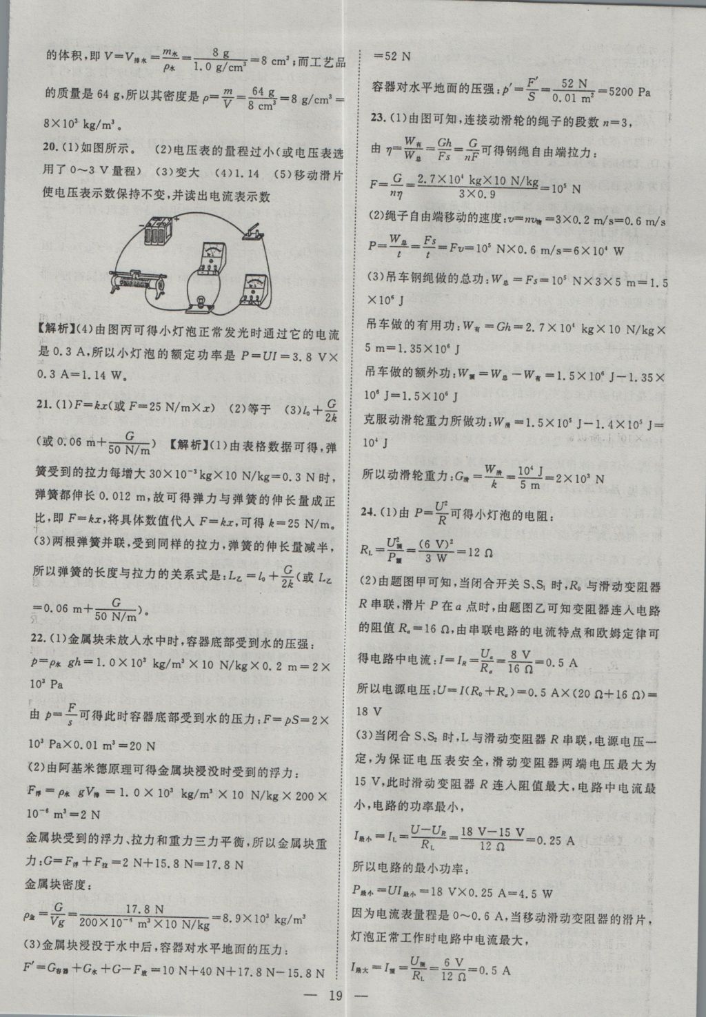 2017年智慧萬羽湖北中考2016全國中考試題薈萃物理 參考答案第19頁