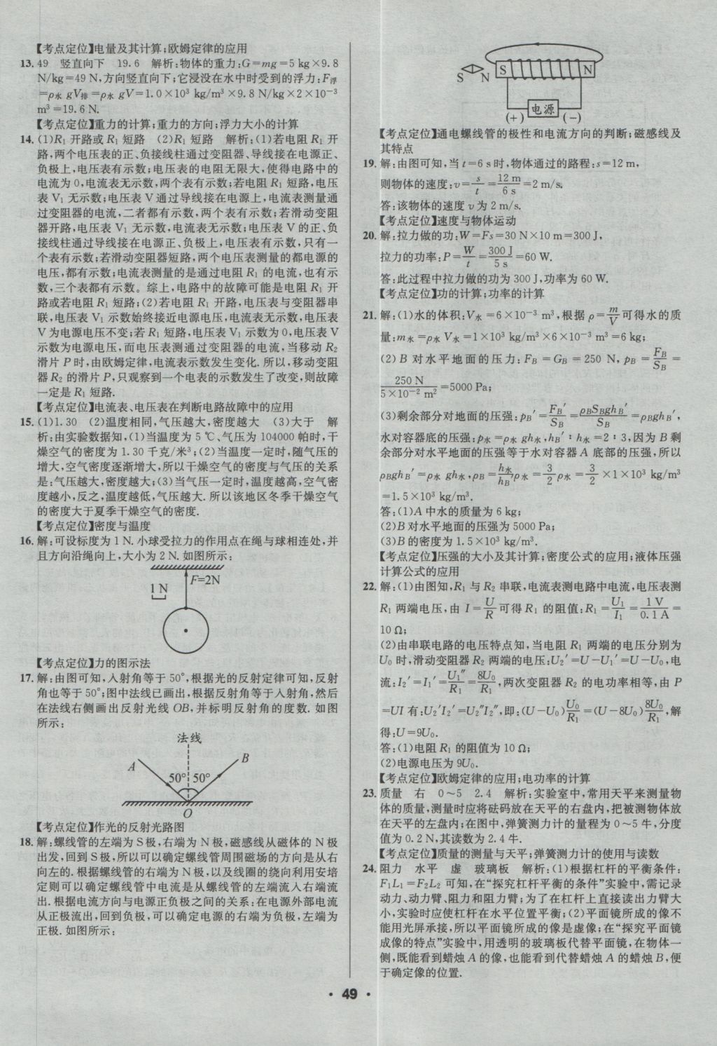 2017年成都中考真題精選物理 參考答案第49頁