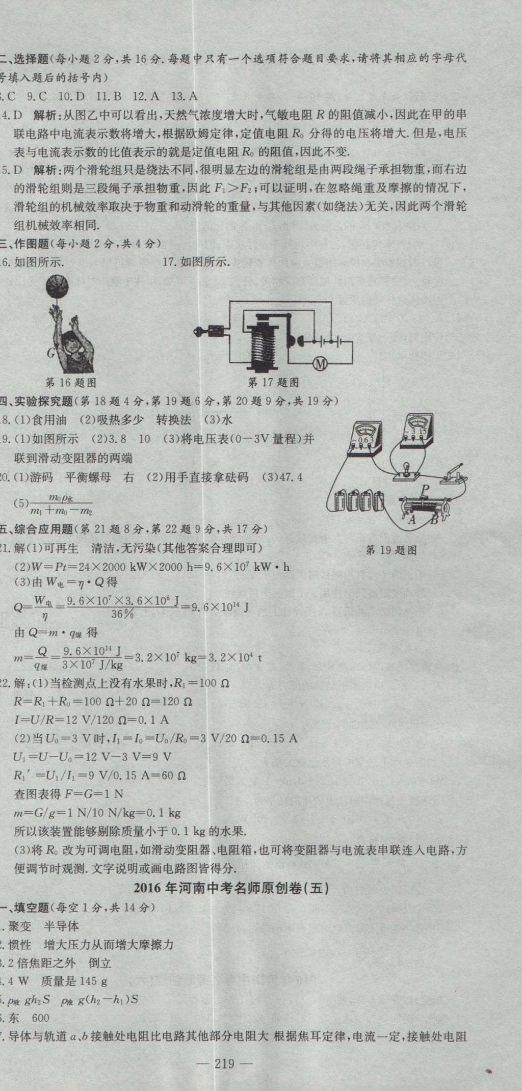 2017年晨祥學(xué)成教育河南省中考試題匯編精選31套物理 參考答案第33頁