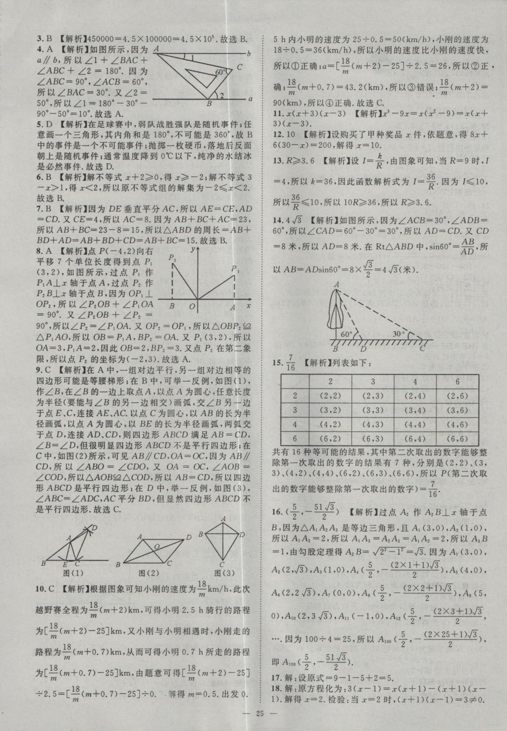 2017年智慧萬(wàn)羽湖北中考2016全國(guó)中考試題薈萃數(shù)學(xué) 參考答案第25頁(yè)
