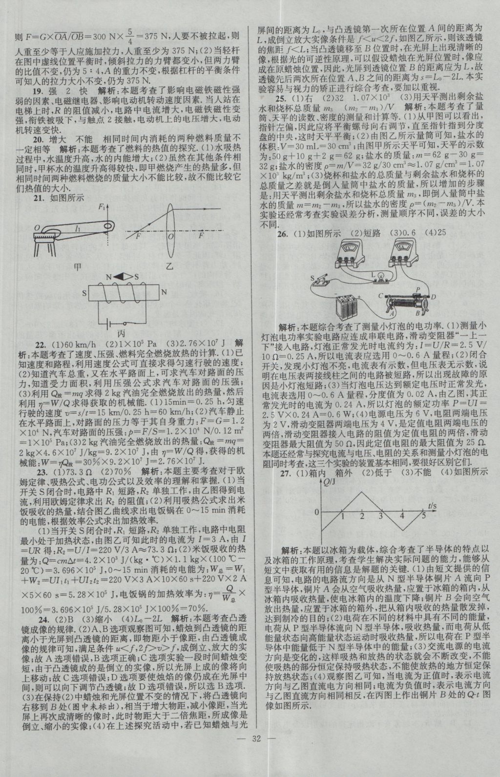 2017年壹學(xué)教育江蘇13大市中考28套卷物理 參考答案第32頁
