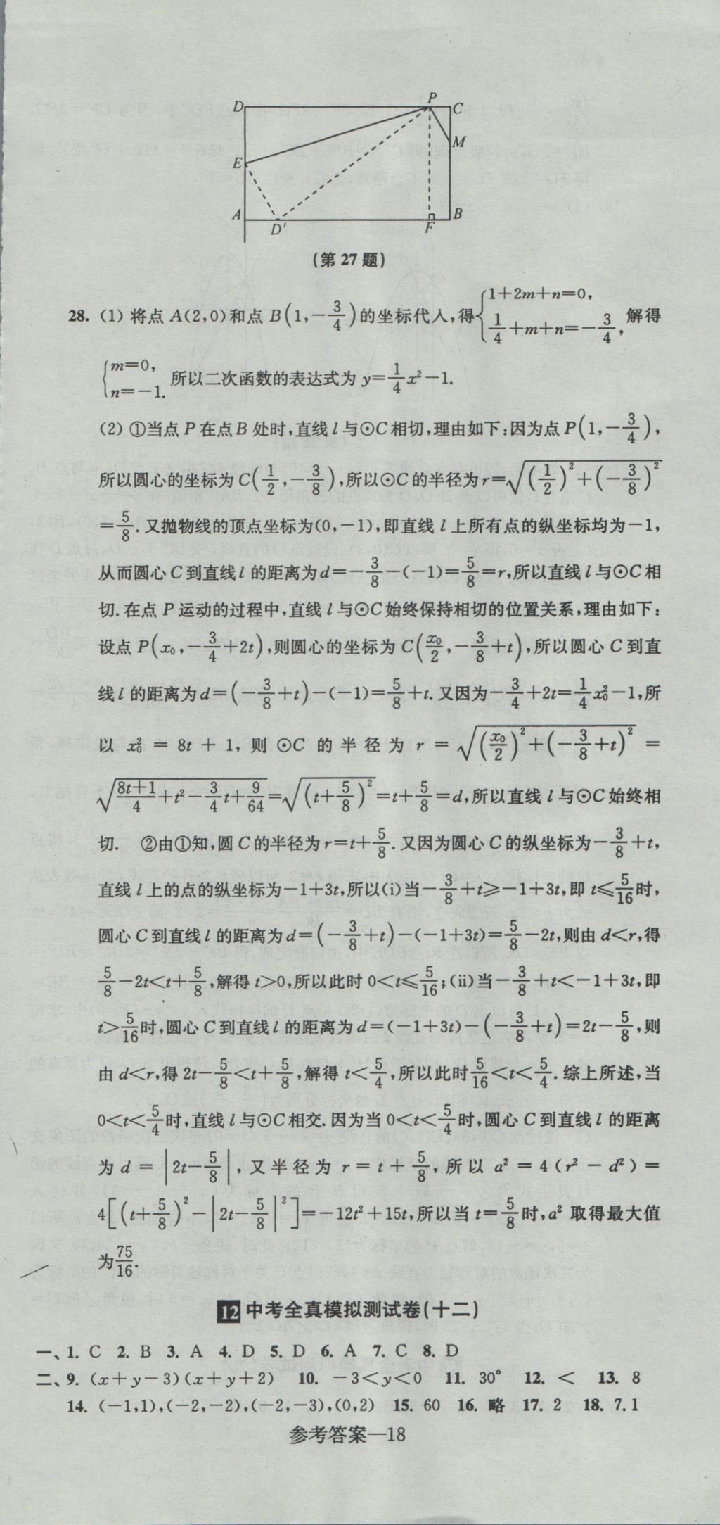 2017年中考全真模擬測試卷數(shù)學(xué) 參考答案第18頁