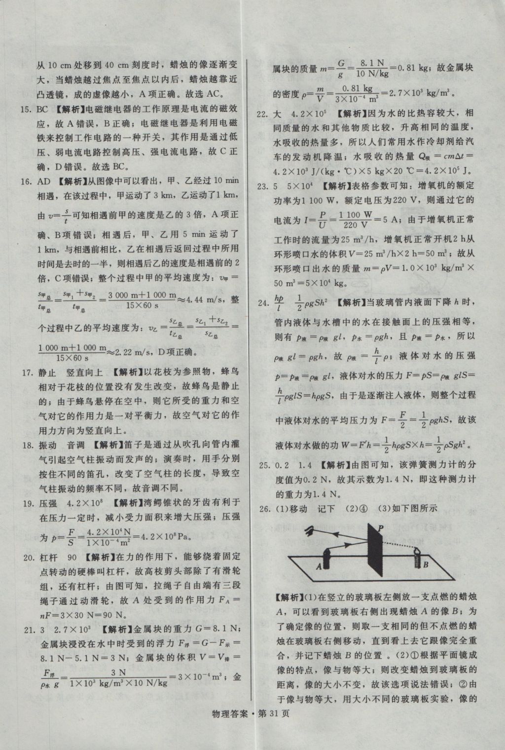 2017年湖南中考必備物理 參考答案第30頁