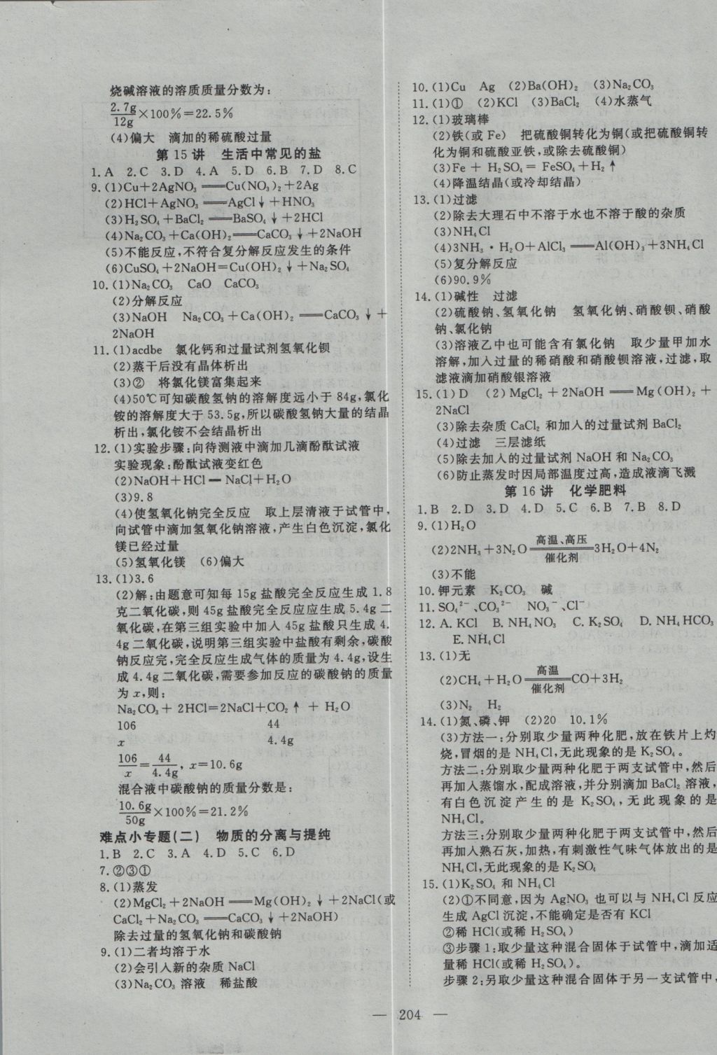 2017年351高效課堂導(dǎo)學(xué)案中考總復(fù)習(xí)化學(xué)A版 參考答案第5頁