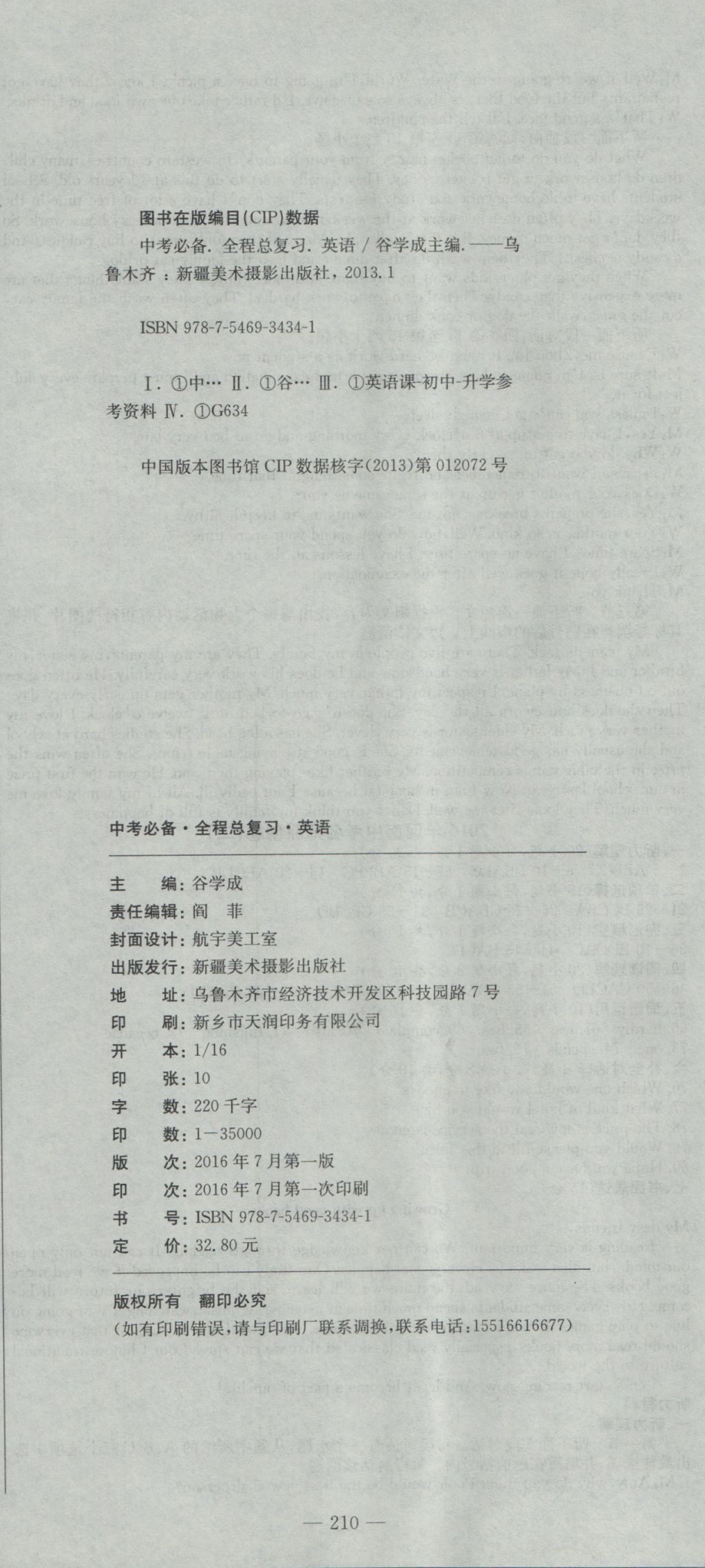 2017年晨祥學成教育河南省中考試題匯編精選31套英語 參考答案第24頁