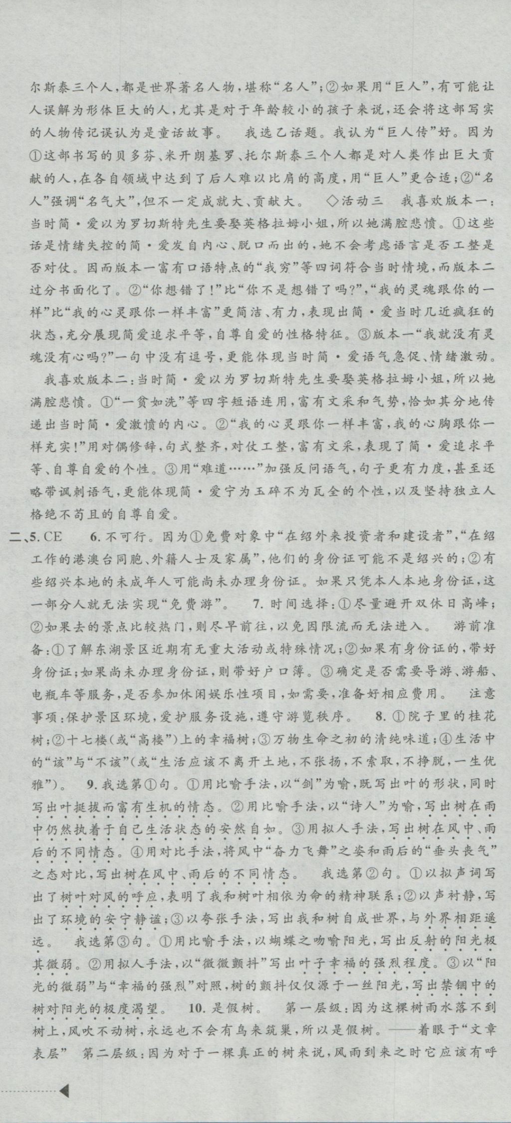 2017年最新3年中考利剑浙江省中考试卷汇编语文 参考答案第6页