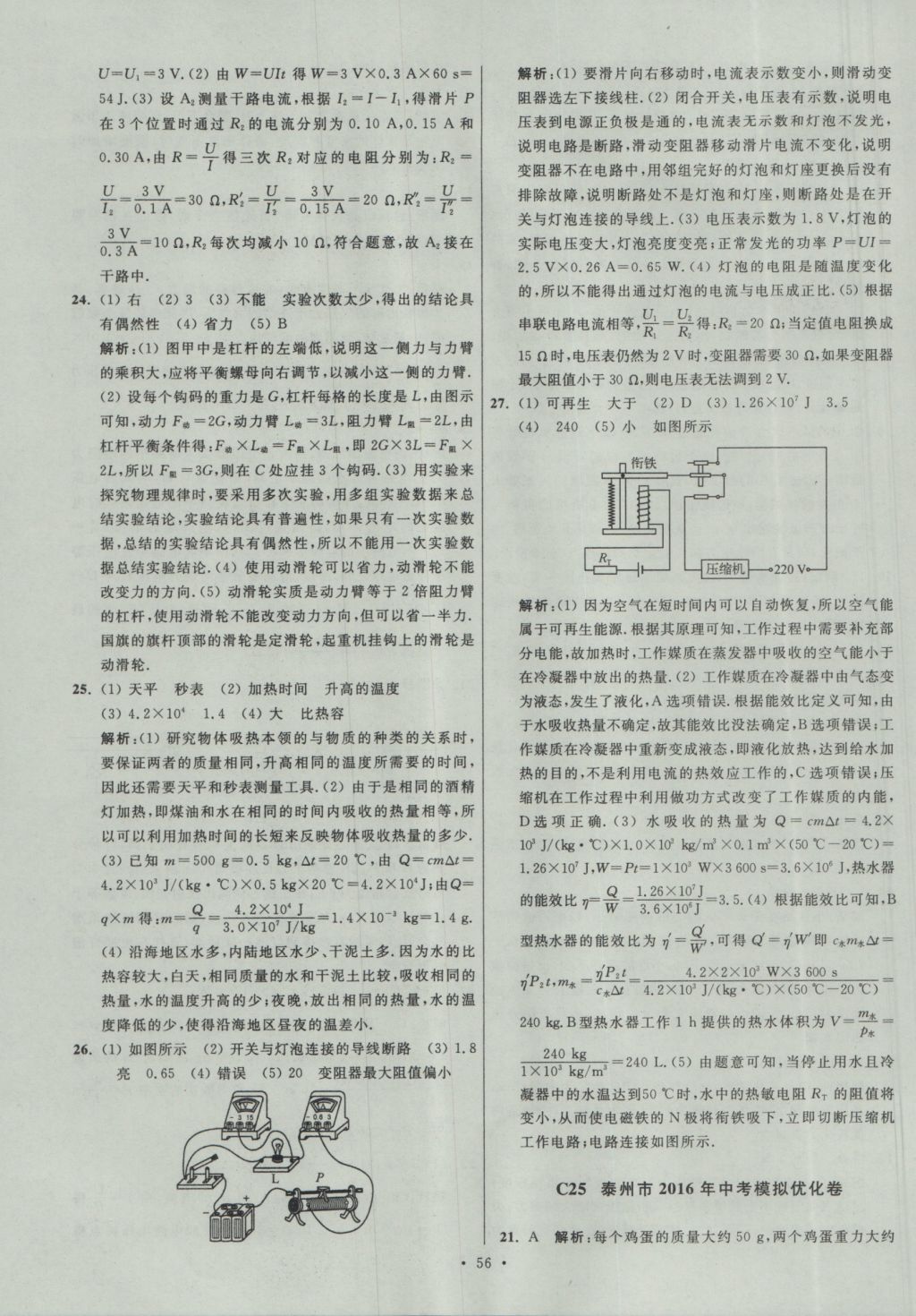 2017年江蘇13大市中考試卷與標(biāo)準(zhǔn)模擬優(yōu)化38套物理 參考答案第56頁