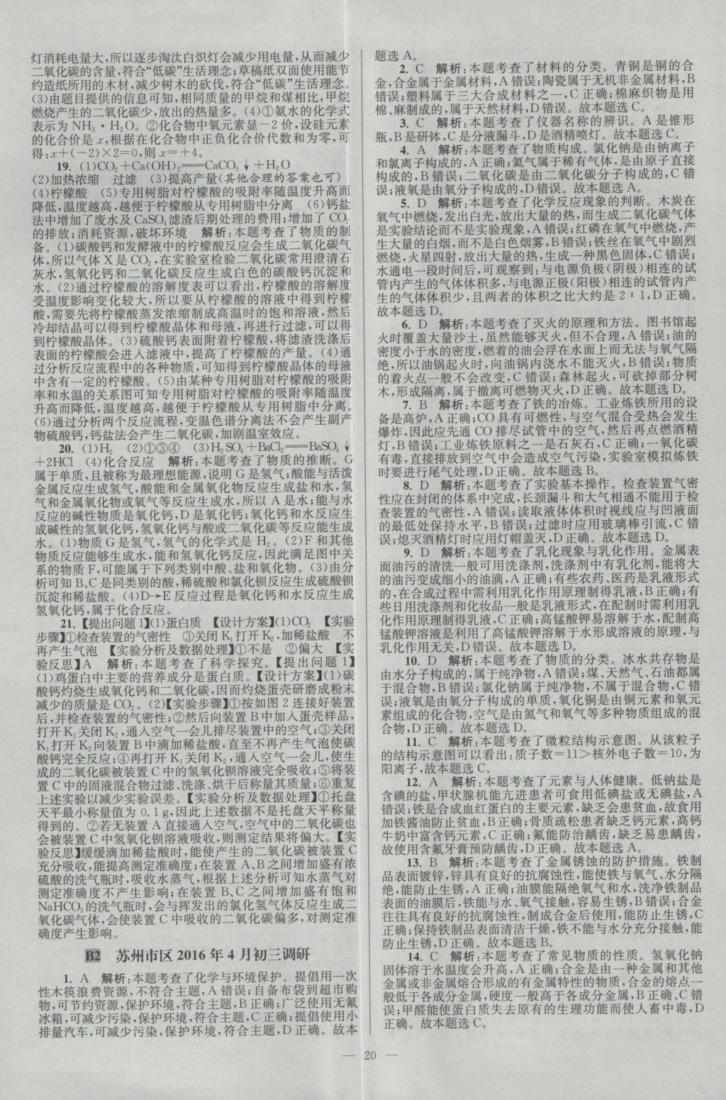 2017年壹學教育江蘇13大市中考28套卷化學 參考答案第20頁