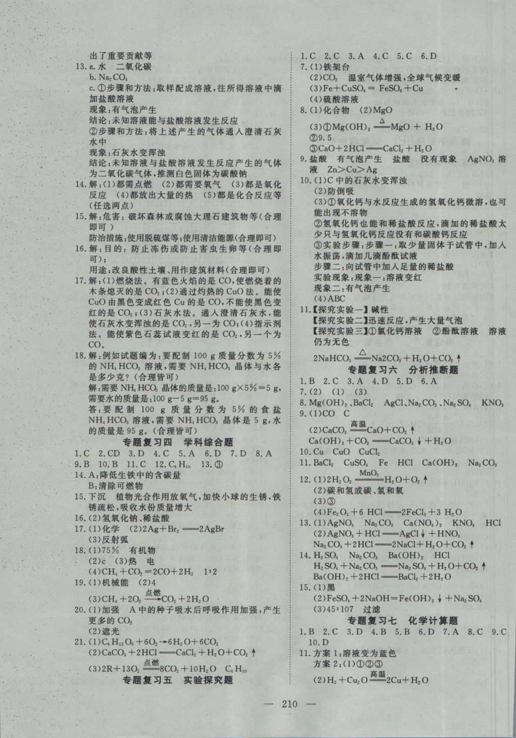 2017年351高效课堂导学案中考总复习化学A版 参考答案第11页