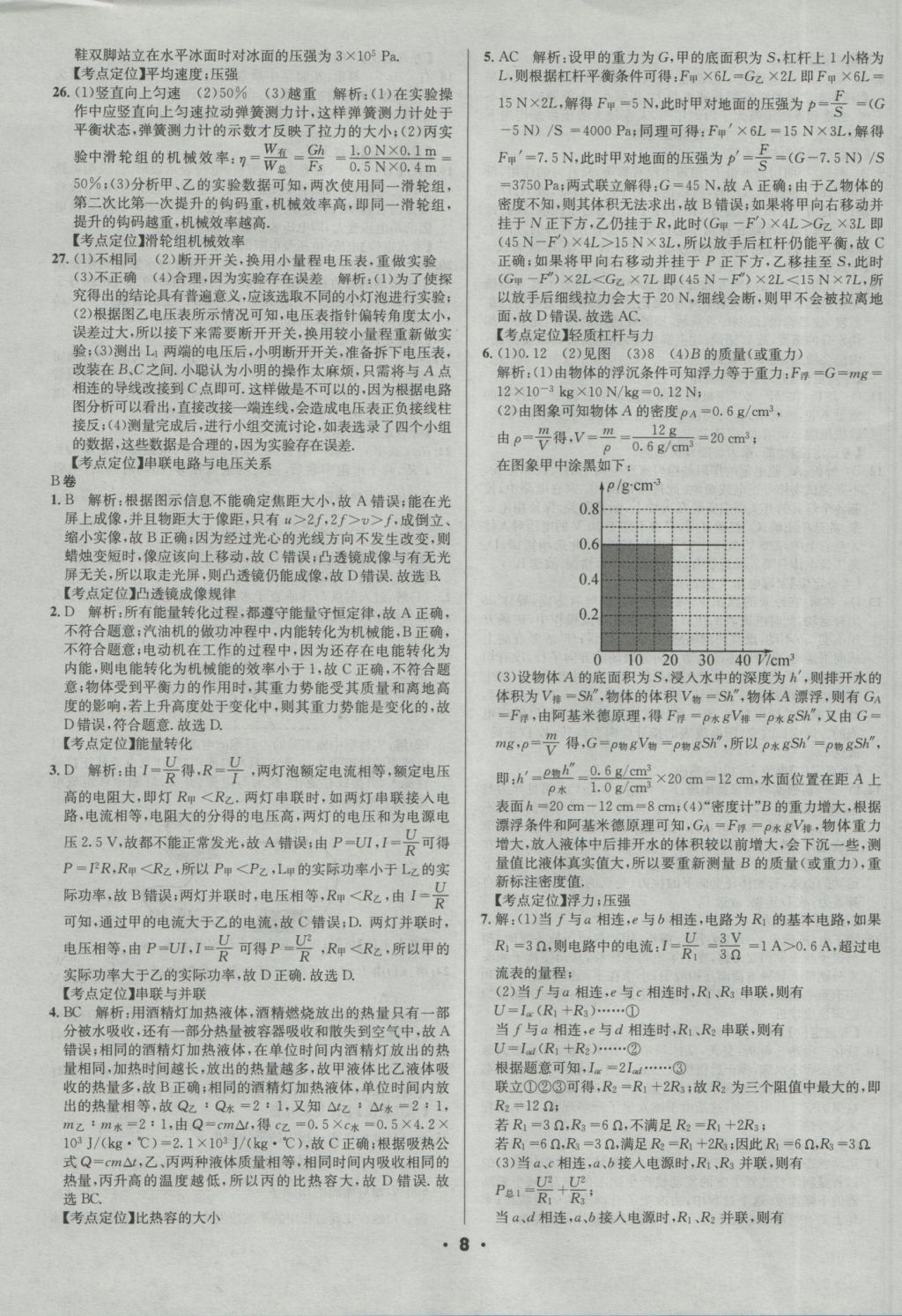2017年成都中考真題精選物理 參考答案第8頁