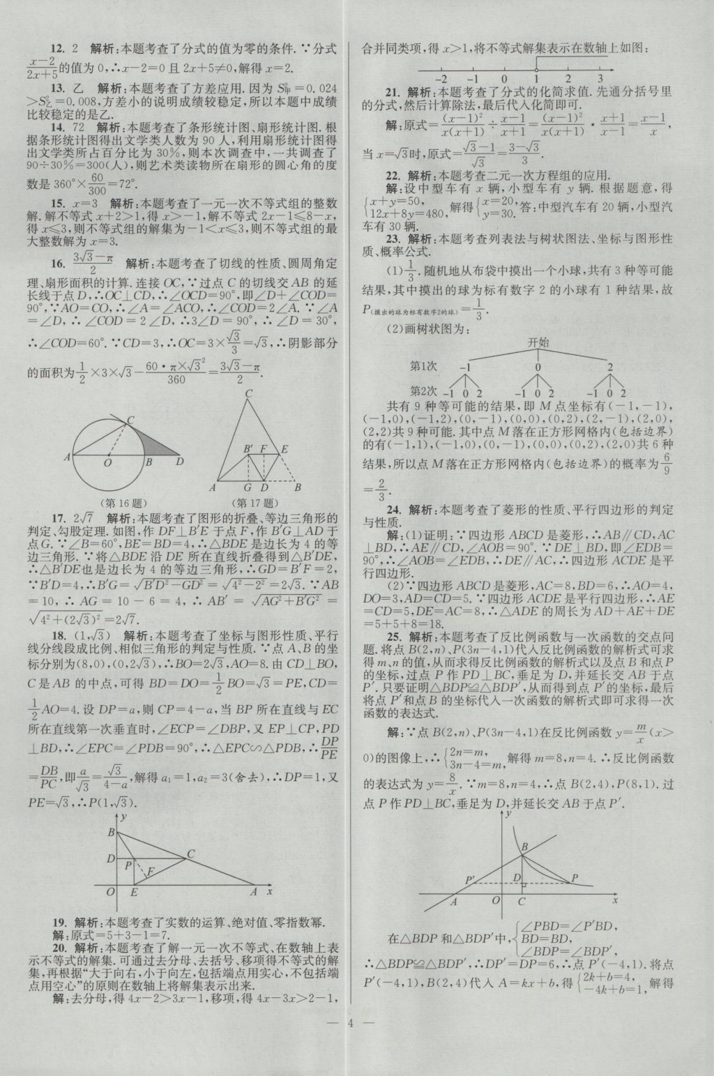 2017年壹学教育江苏13大市中考28套卷数学 参考答案第4页