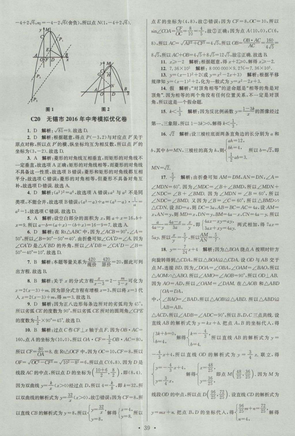 2017年江蘇13大市中考試卷與標準模擬優(yōu)化38套數學 參考答案第39頁