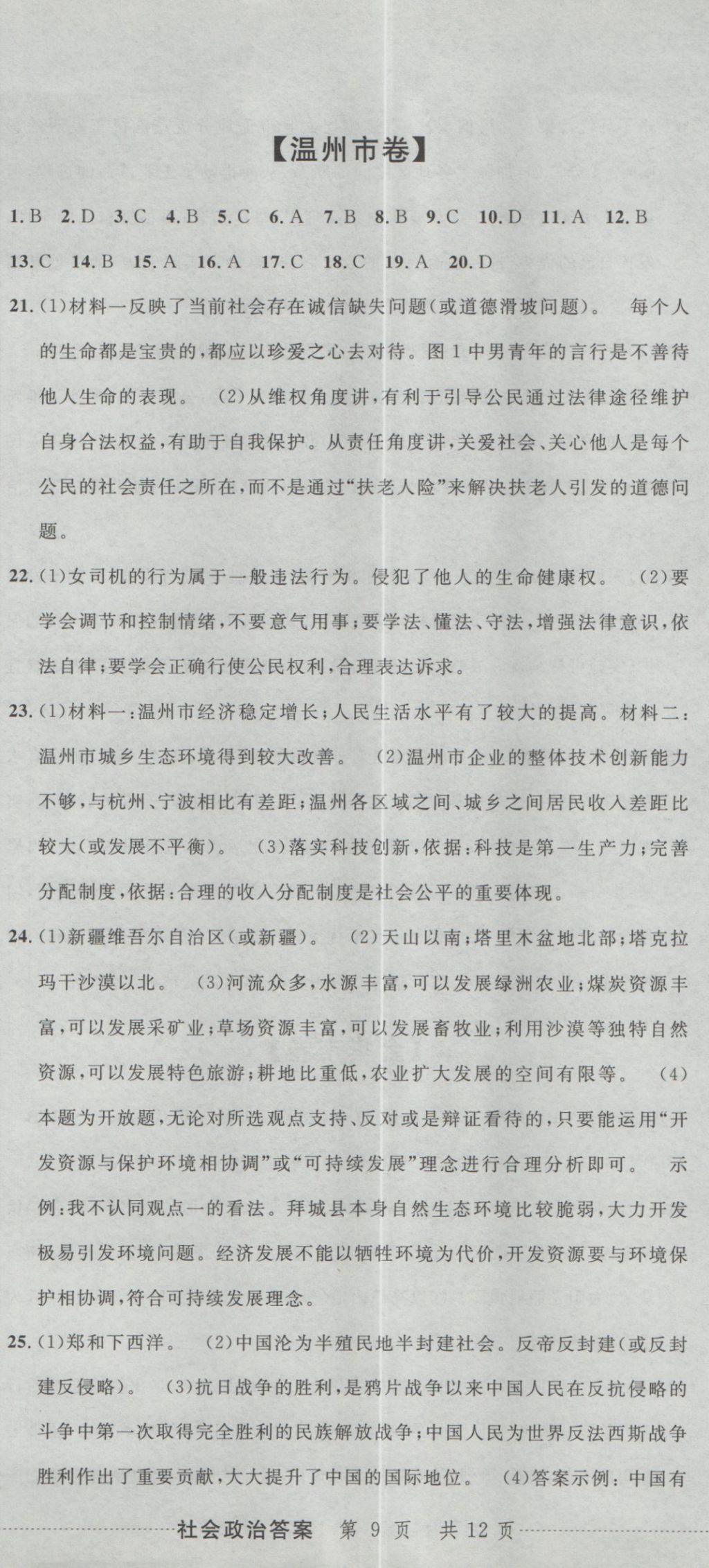 2017年最新3年中考利剑浙江省中考试卷汇编社会政治 参考答案第26页