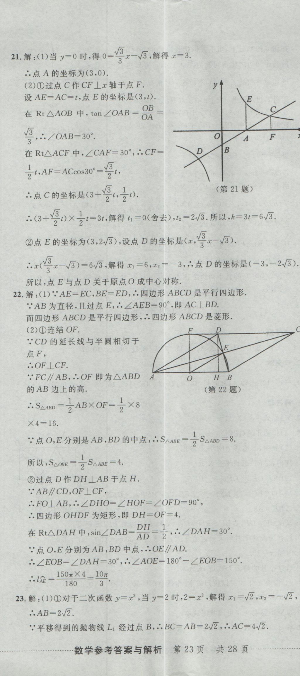 2017年最新3年中考利剑浙江省中考试卷汇编数学 参考答案第68页