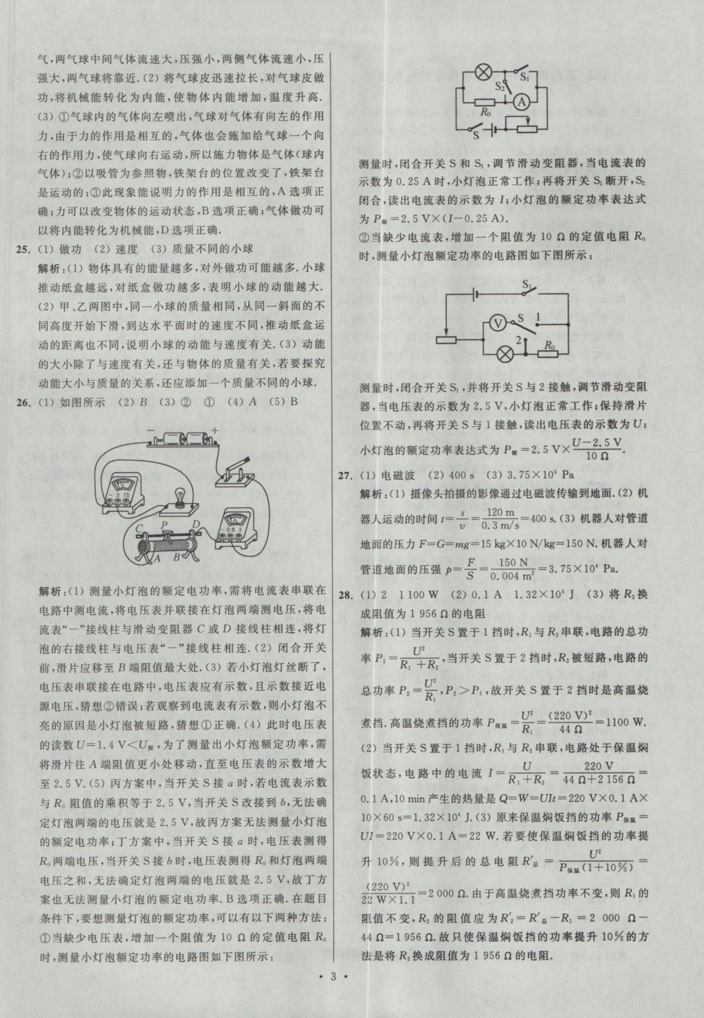 2017年江蘇13大市中考試卷與標(biāo)準(zhǔn)模擬優(yōu)化38套物理 參考答案第3頁