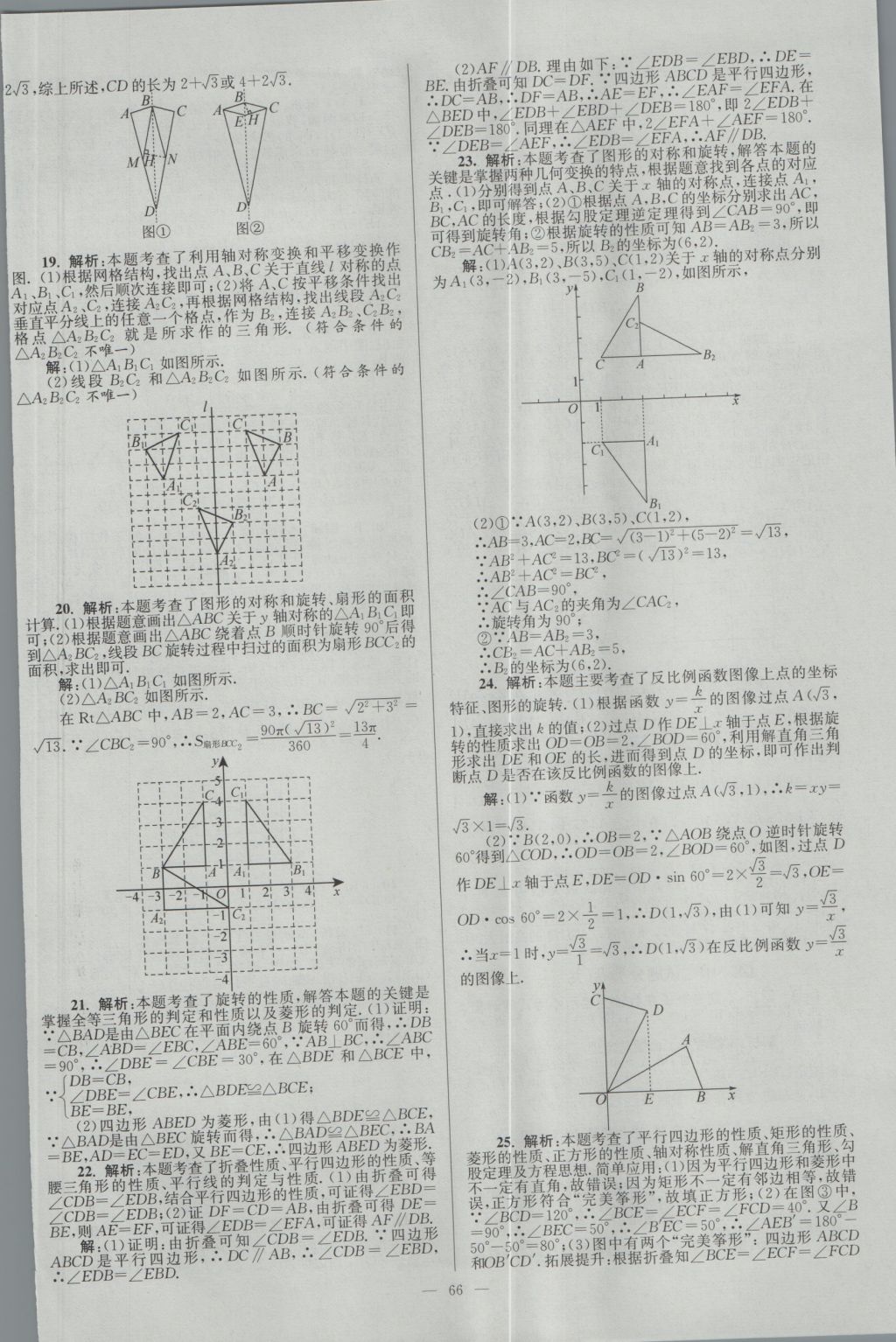 2017年壹學(xué)教育江蘇13大市中考28套卷數(shù)學(xué) 參考答案第66頁