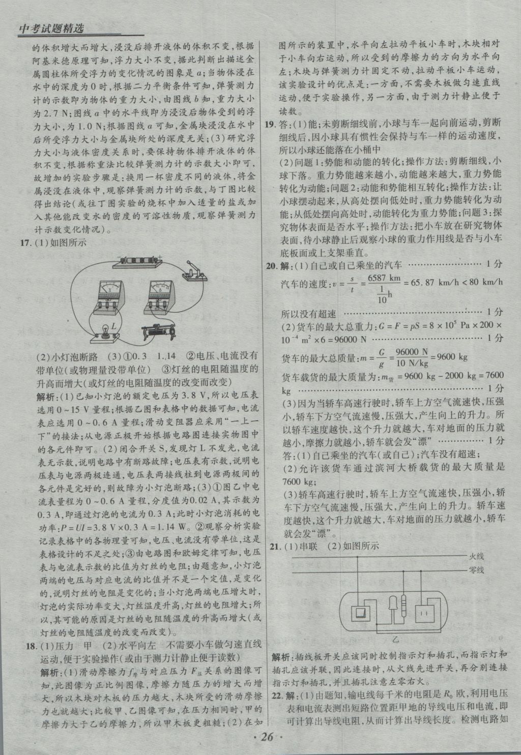 2017年授之以漁全國(guó)各省市中考試題精選物理 參考答案第26頁