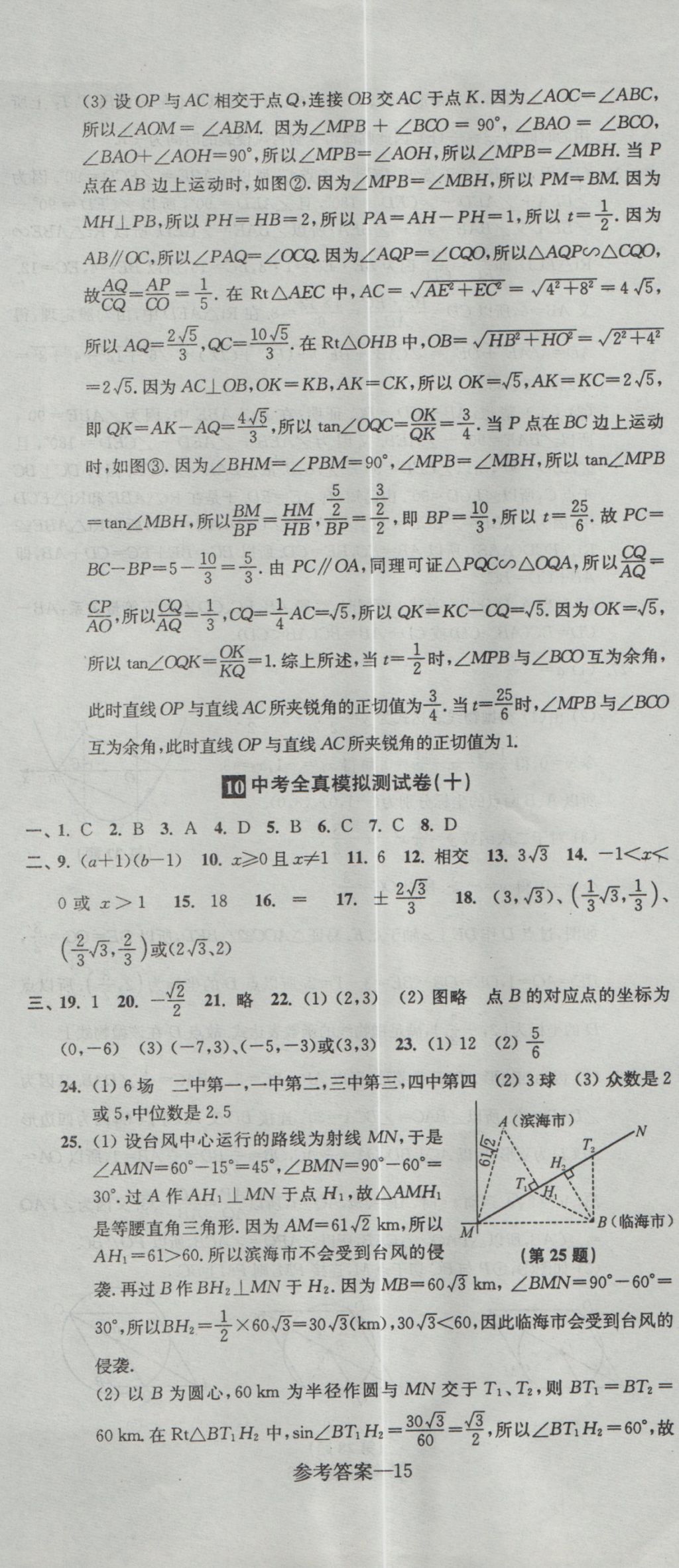 2017年中考全真模擬測(cè)試卷數(shù)學(xué) 參考答案第15頁(yè)