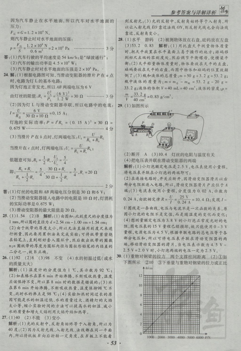 2017年授之以漁全國各省市中考試題精選物理 參考答案第53頁