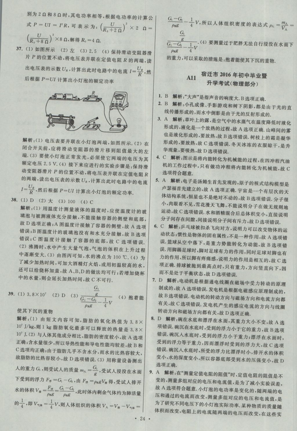 2017年江蘇13大市中考試卷與標準模擬優(yōu)化38套物理 參考答案第24頁