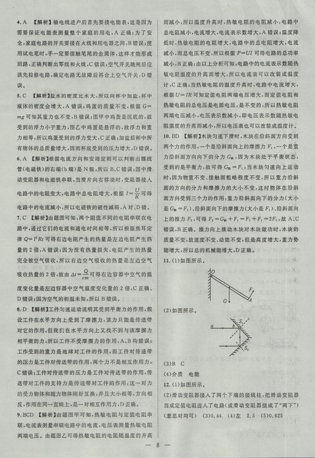 2017年智慧万羽湖北中考2016全国中考试题荟萃物理 参考答案第8页