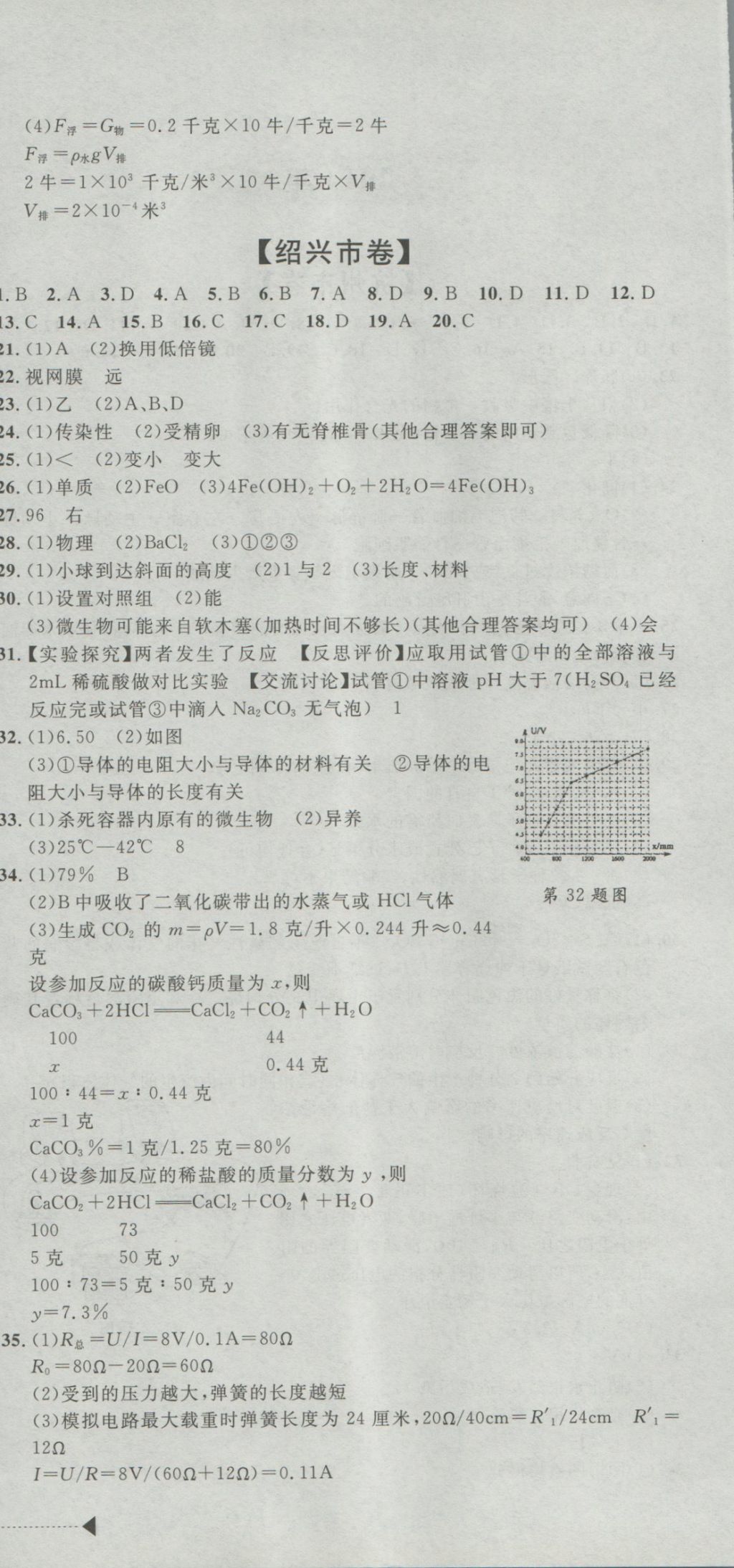 2017年最新3年中考利劍浙江省中考試卷匯編科學(xué) 參考答案第42頁(yè)