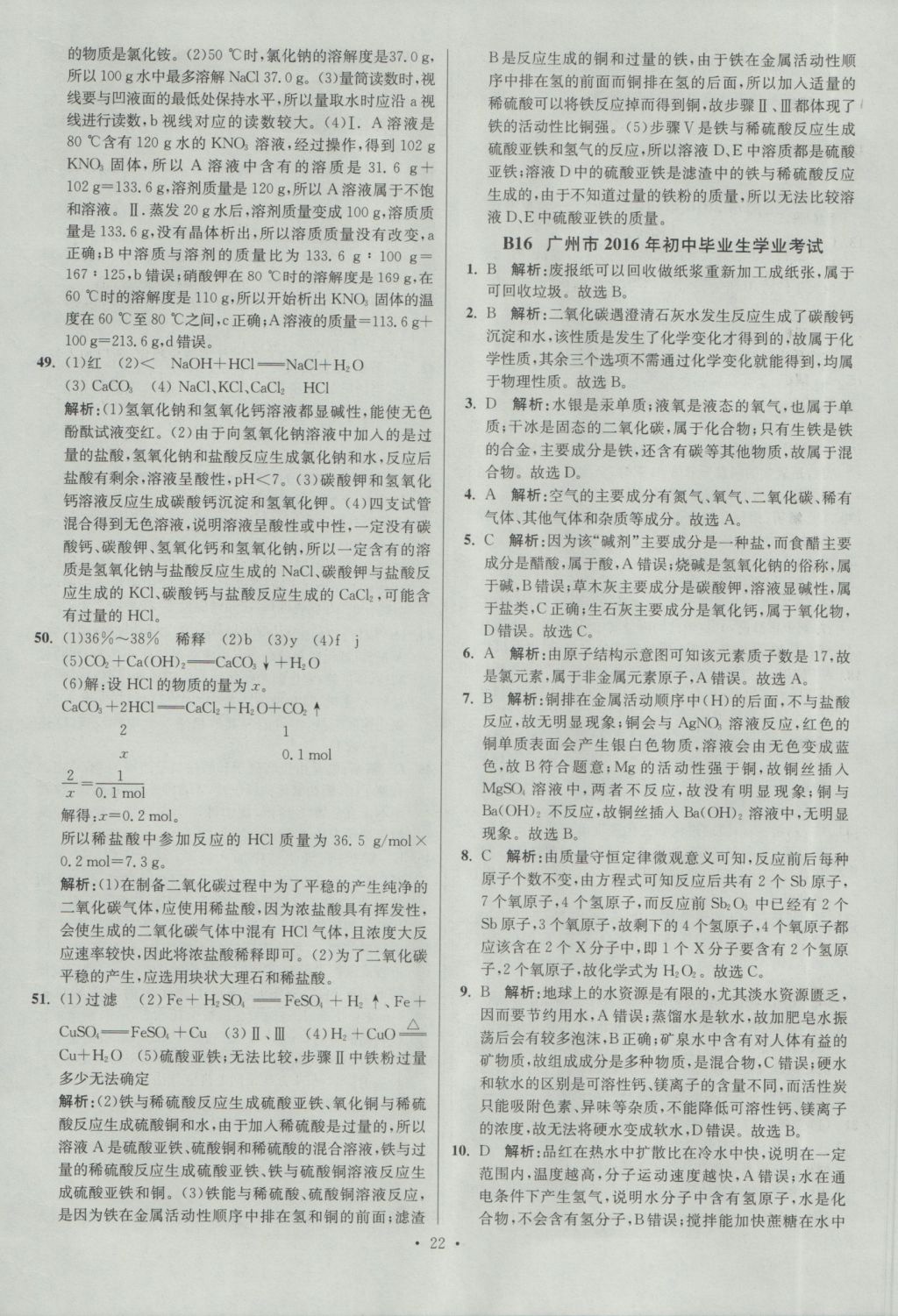 2017年江蘇13大市中考試卷與標準模擬優(yōu)化38套化學 參考答案第22頁