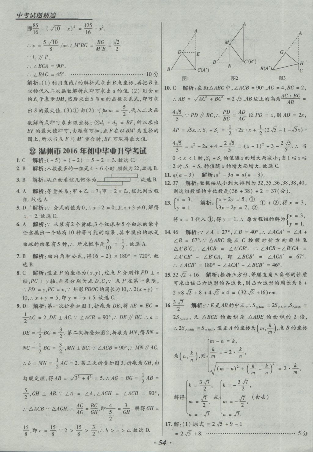2017年授之以漁全國各省市中考試題精選數學 參考答案第54頁