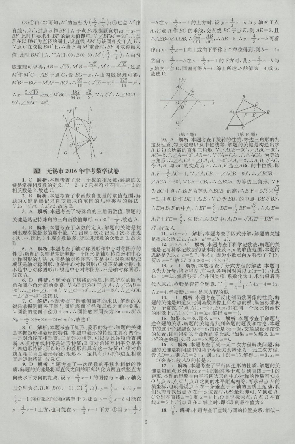 2017年壹学教育江苏13大市中考28套卷数学 参考答案第6页