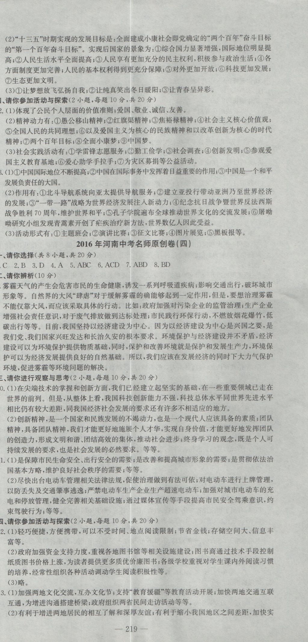 2017年晨祥學成教育河南省中考試題匯編精選31套思想品德 參考答案第33頁