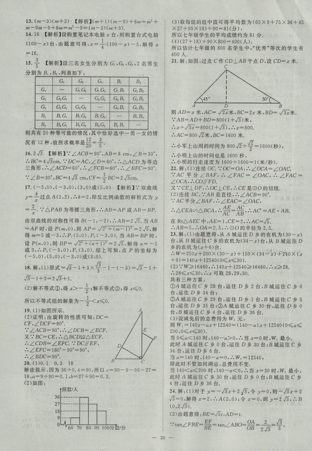 2017年智慧萬羽湖北中考2016全國中考試題薈萃數(shù)學 參考答案第20頁