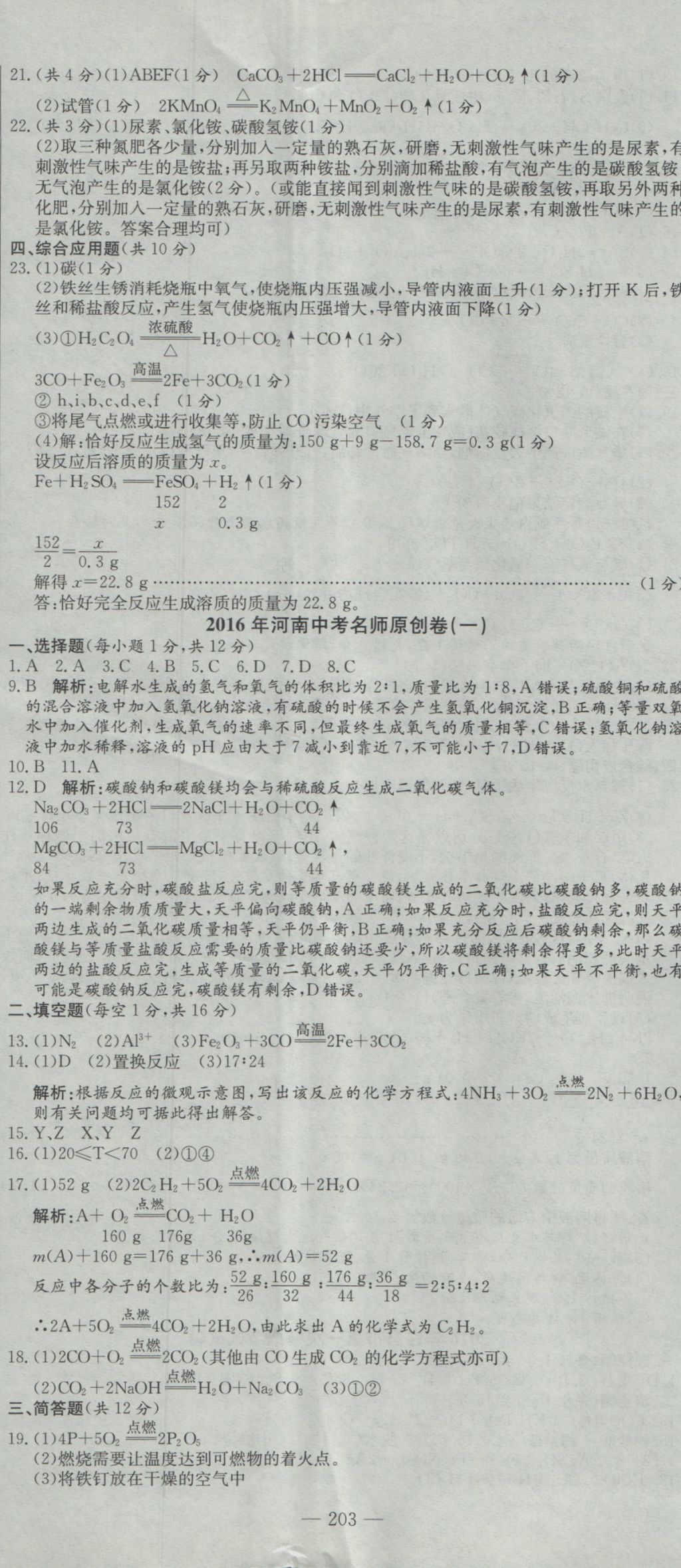 2017年晨祥學成教育河南省中考試題匯編精選31套化學 參考答案第17頁