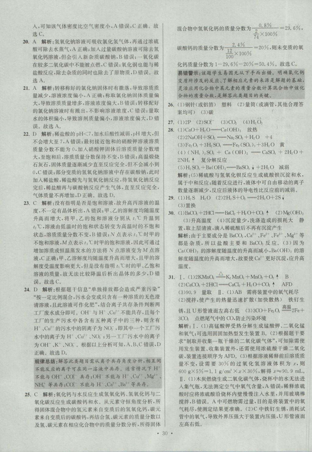 2017年江蘇13大市中考試卷與標準模擬優(yōu)化38套化學 參考答案第30頁