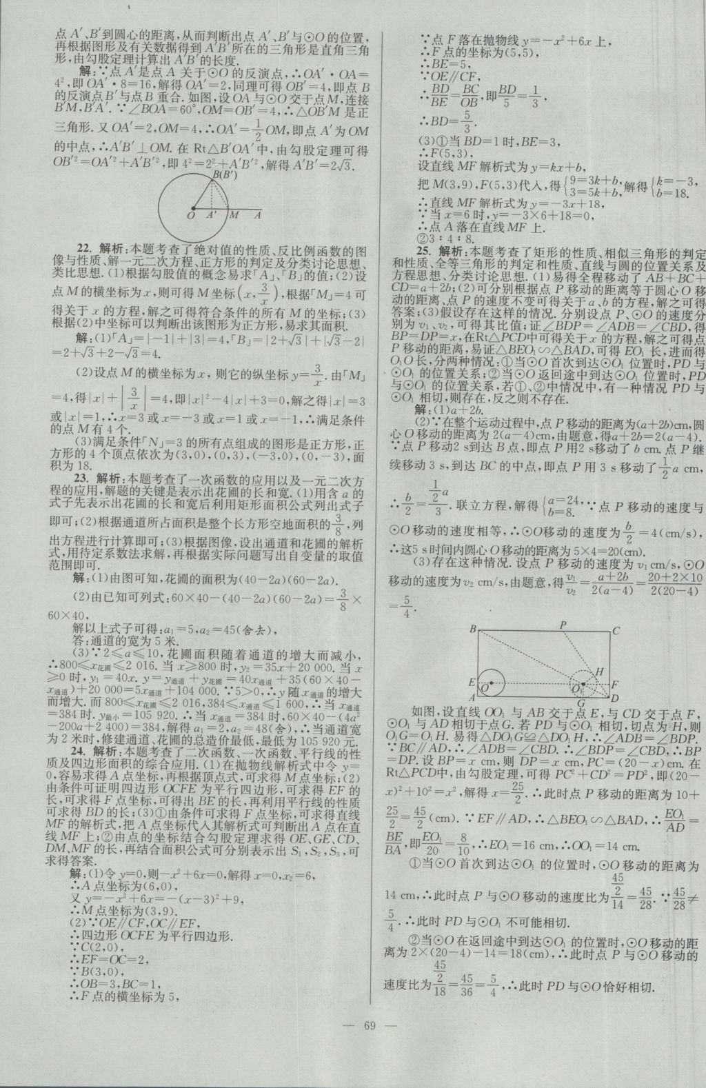 2017年壹學(xué)教育江蘇13大市中考28套卷數(shù)學(xué) 參考答案第69頁