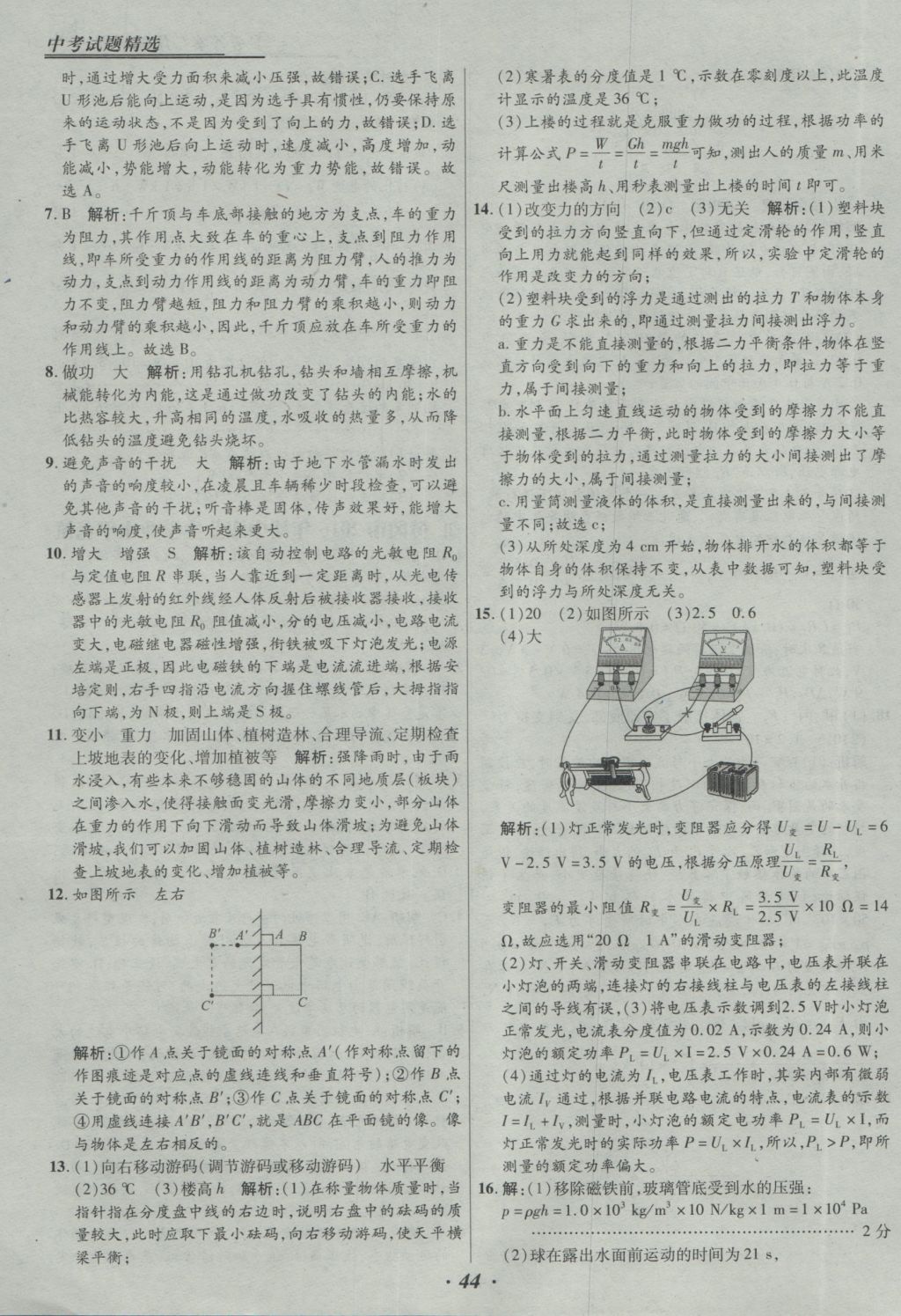 2017年授之以漁全國各省市中考試題精選物理 參考答案第44頁