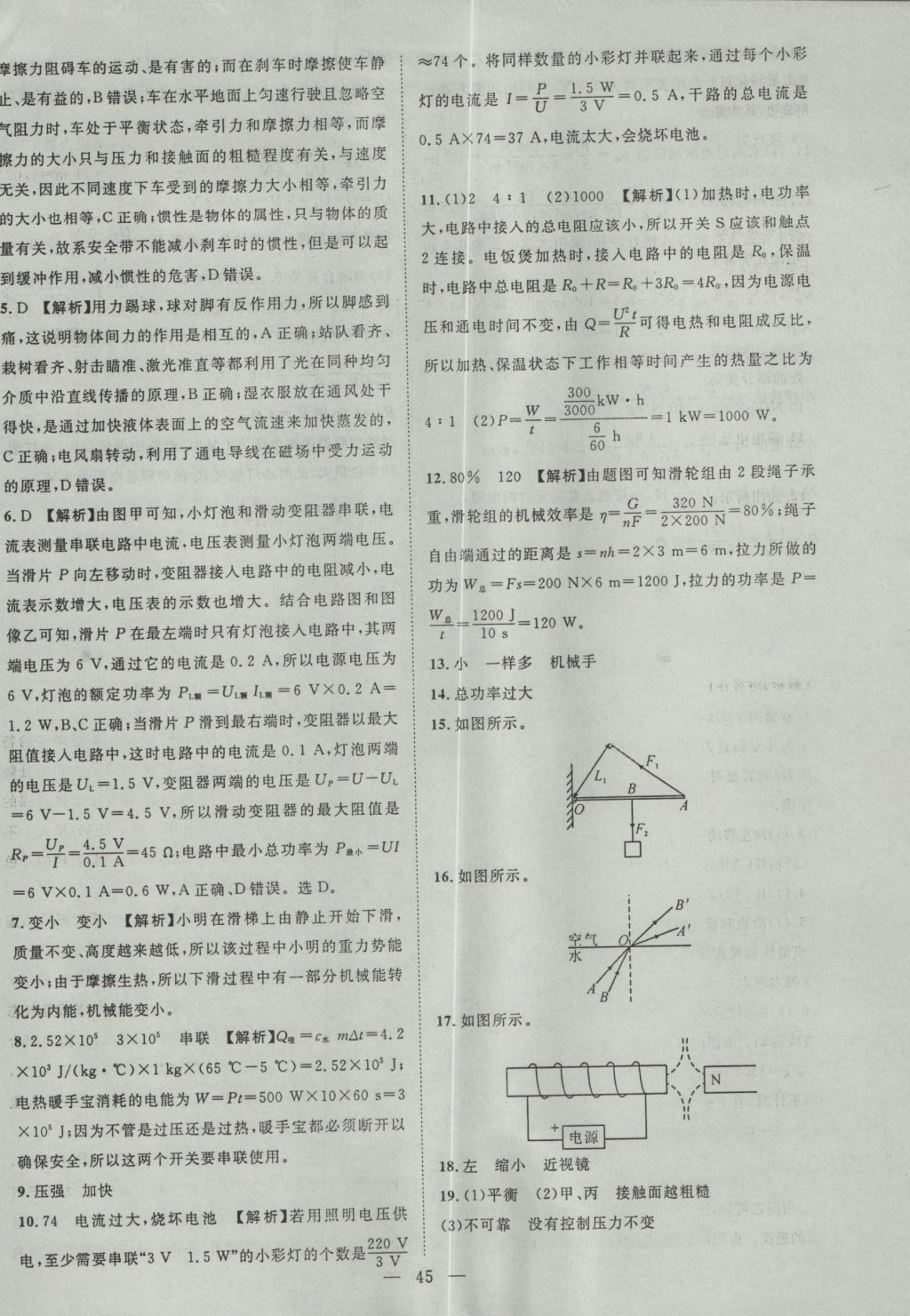 2017年智慧萬(wàn)羽湖北中考2016全國(guó)中考試題薈萃物理 參考答案第45頁(yè)