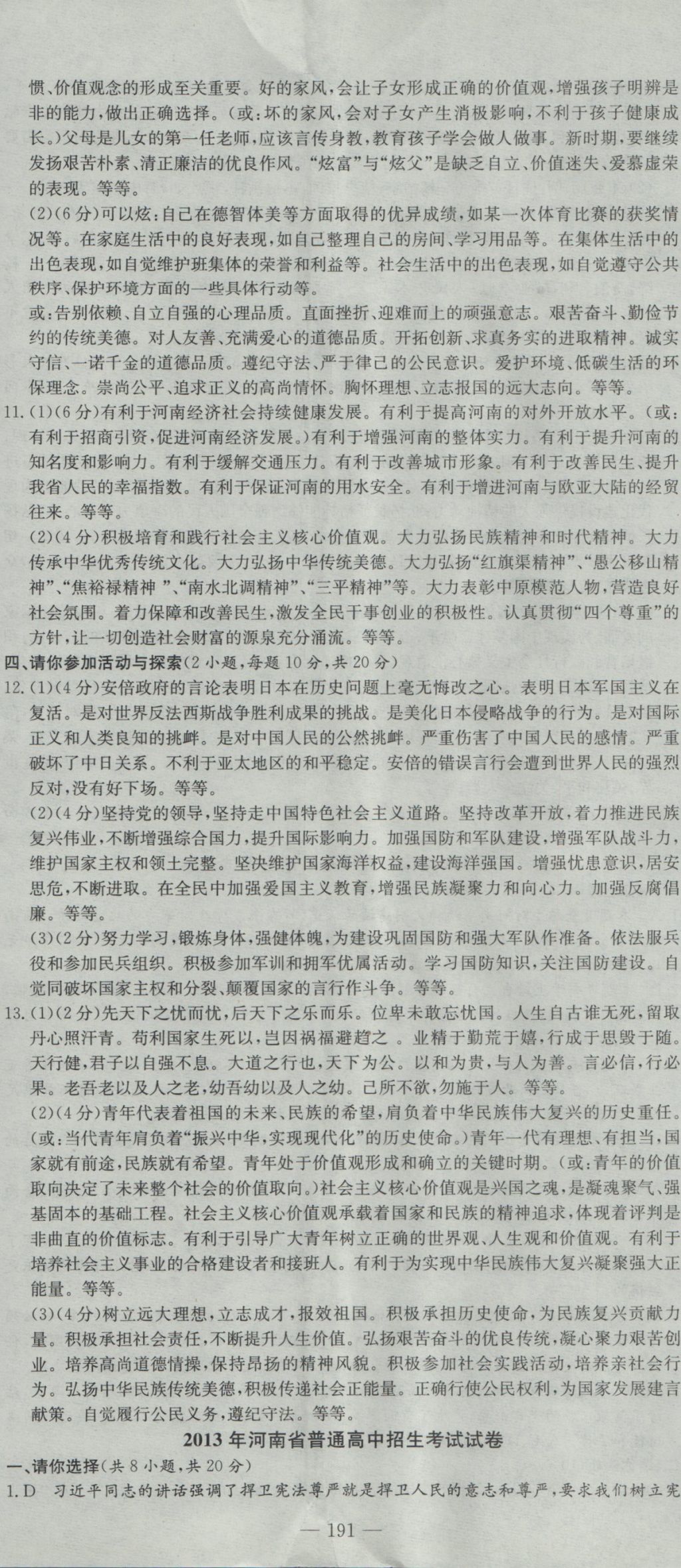 2017年晨祥学成教育河南省中考试题汇编精选31套思想品德 参考答案第5页