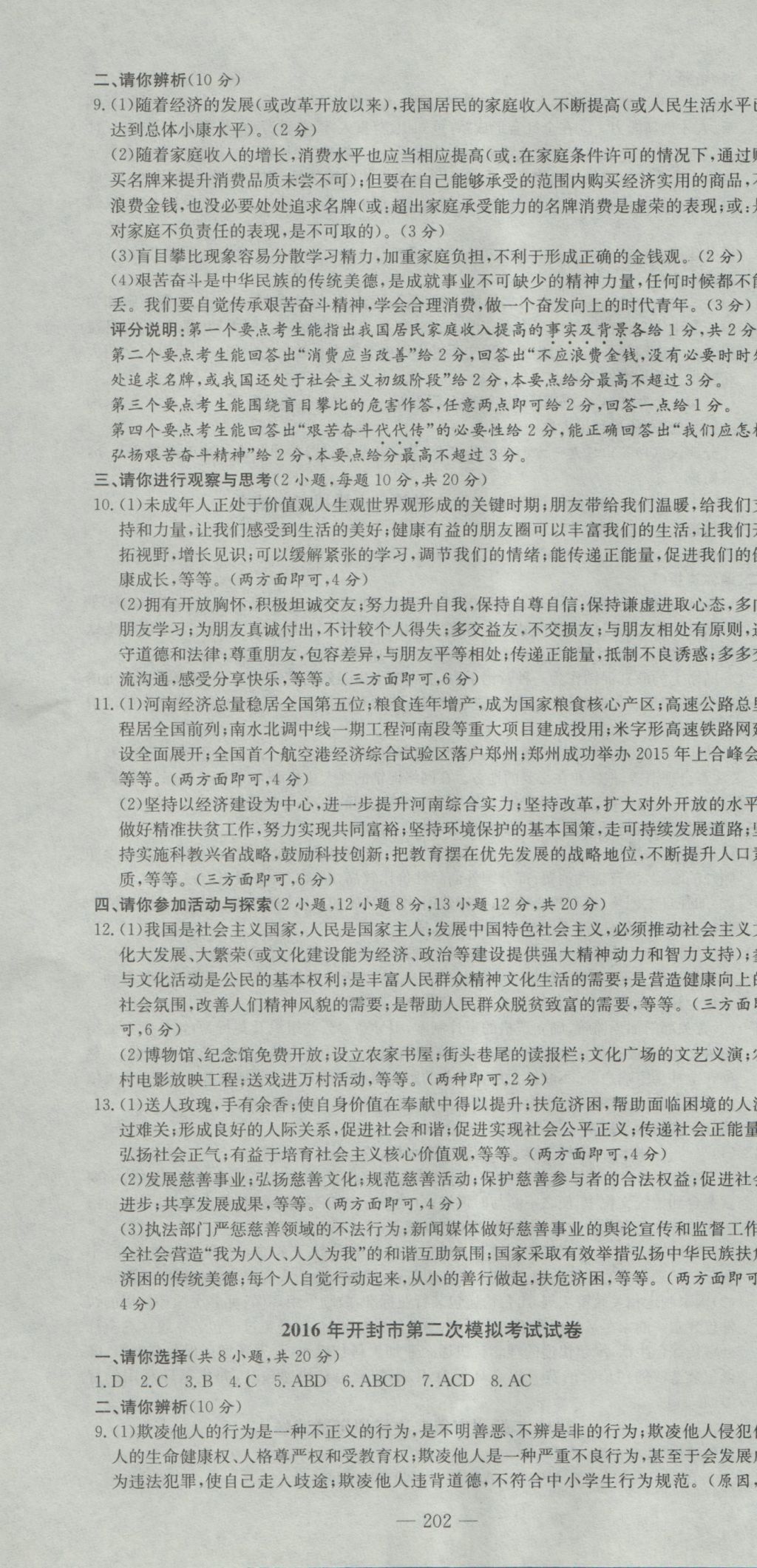 2017年晨祥学成教育河南省中考试题汇编精选31套思想品德 参考答案第16页