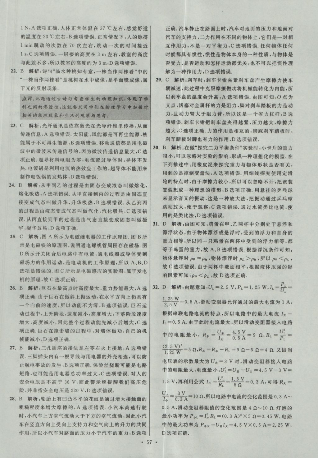 2017年江蘇13大市中考試卷與標準模擬優(yōu)化38套物理 參考答案第57頁