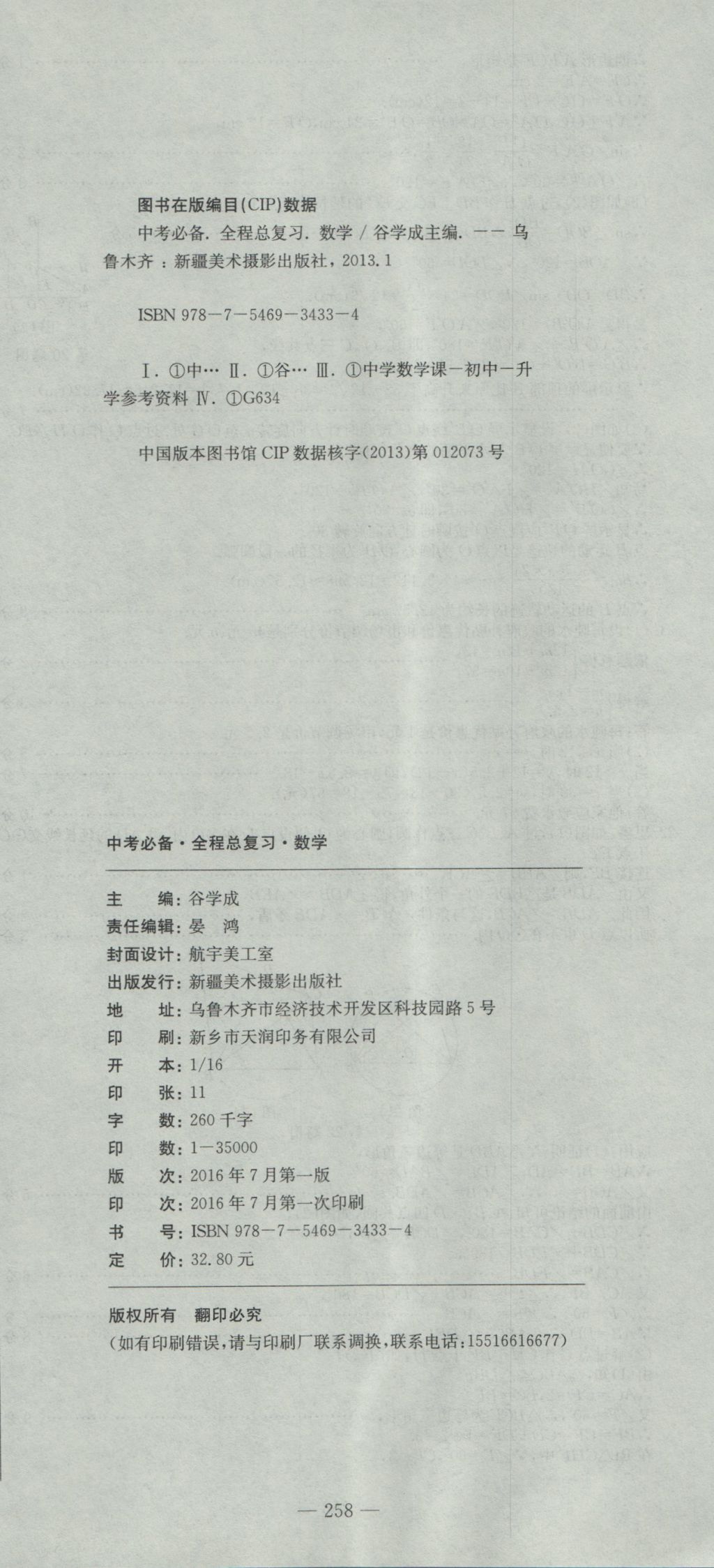 2017年晨祥學(xué)成教育河南省中考試題匯編精選31套數(shù)學(xué) 參考答案第72頁