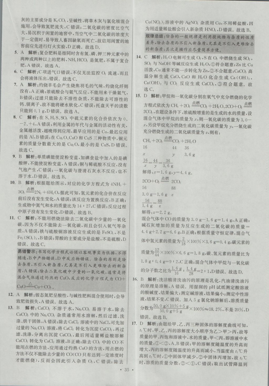 2017年江蘇13大市中考試卷與標準模擬優(yōu)化38套化學 參考答案第35頁